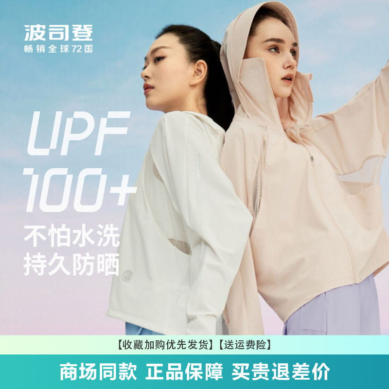透气防晒衣波司登防紫外线