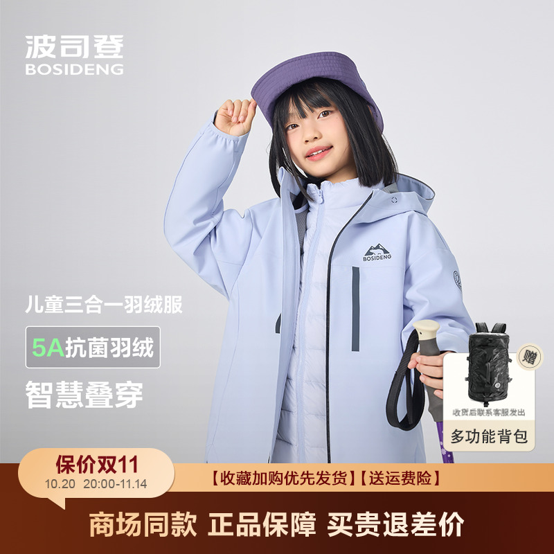 波司登2025新款三合一羽绒服