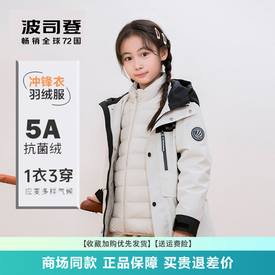 波司登儿童羽绒服男童女童新款三合一拆卸内胆户外防水童装外套