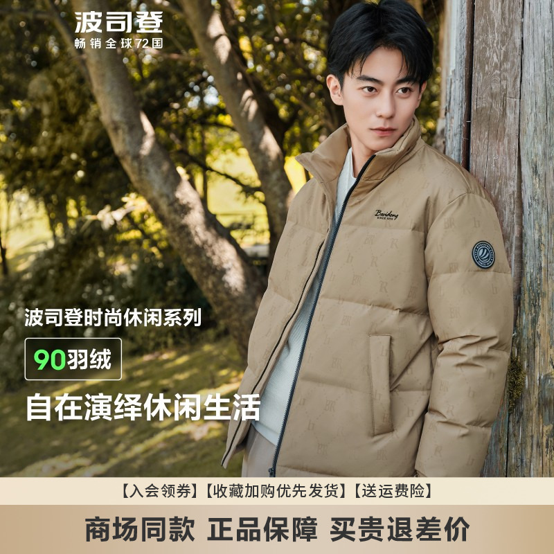 波司登时尚立领休闲短款羽绒服