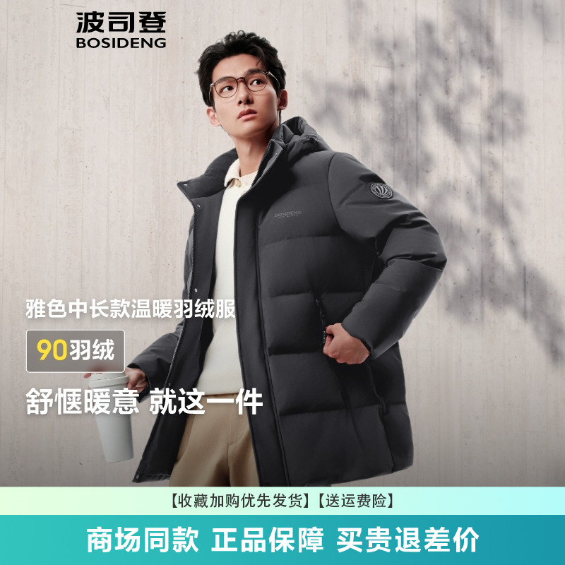 波司登反季羽绒服男款中长款保暖可拆卸帽中老年爸爸加厚冬季外套