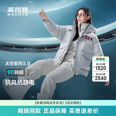 波司登男女同款太空系列羽绒服