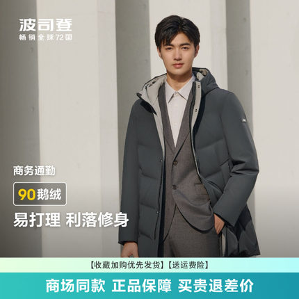 波司登羽绒服男款中长款休闲新款加厚商务时尚保暖鹅绒B40144117