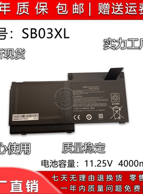 全新适用 HP EliteBook 820 720 725 G1 G2 SB03XL 笔记本电池