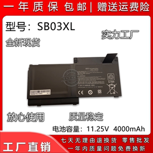 全新适用 HP EliteBook 820 720 725 G1 G2 SB03XL 笔记本电池