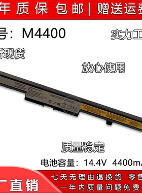 适用联想 M4450 M4400 V4400 A N50 B50 L12M4E55 笔记本电池