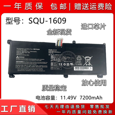 适用雷神SQU-1609内置笔记本电池