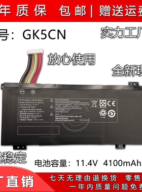 全新适用机械革命X8Ti 深海幽灵Z2 GK5CN-00-13-3S1P-0笔记本电池