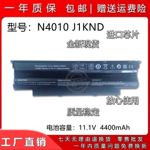 适用戴尔灵越14R N4110 N4010 N4050 15R N5110 J1KND笔记本电池