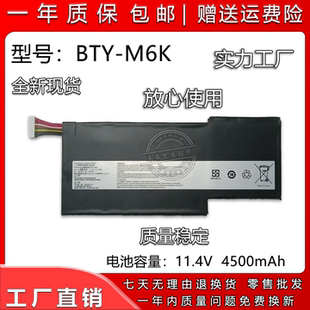 17B4 GF75 BTY 笔记本电池 GF63 M6K GS63VR 适用微星 16K3