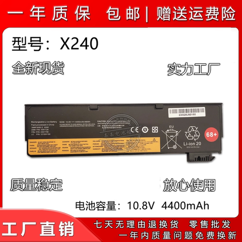 联想X240X250T440S笔记本电池