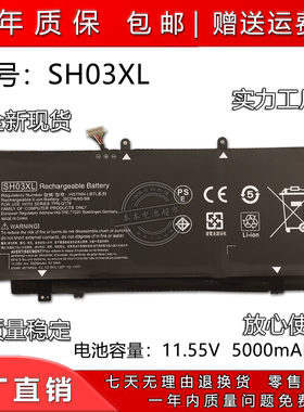 适用惠普CN03XL SH03XL HSTNN-LB7L TPN-Q178 笔记本电池
