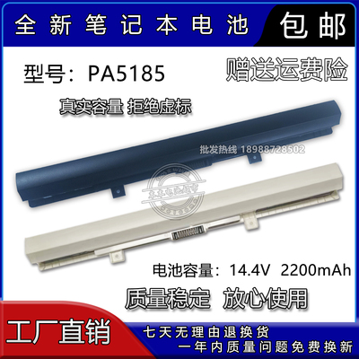 适用东芝PA5185笔记本电池