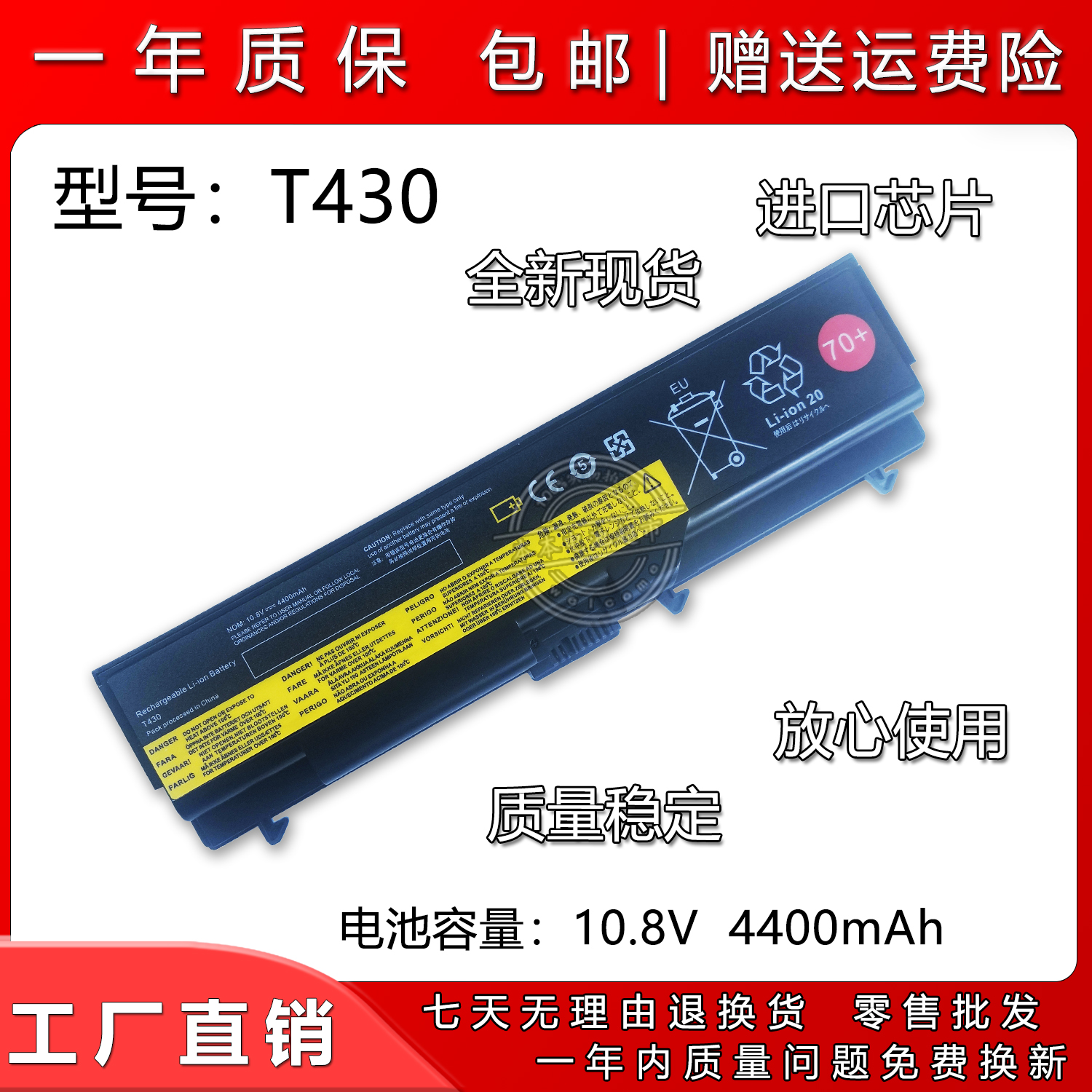 适用联想T430笔记本电池