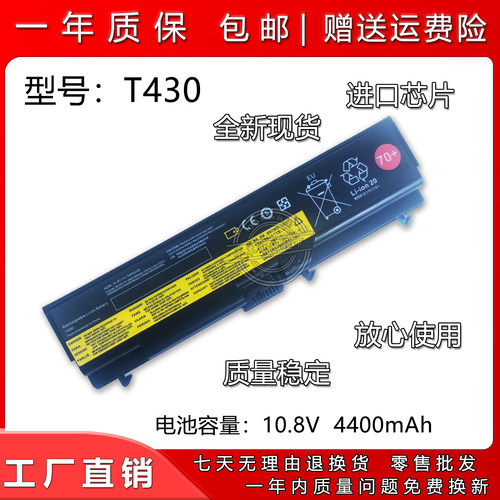 适用联想T430笔记本电池