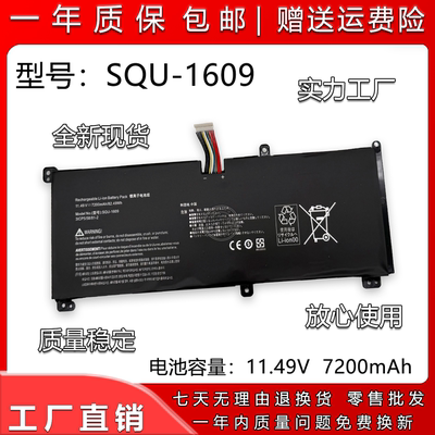 适用雷神SQU-1609内置笔记本电池