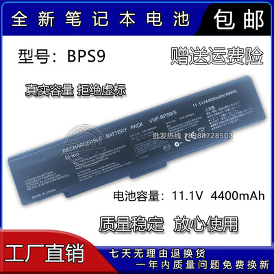 适用索尼VGP-BPS9笔记本电池