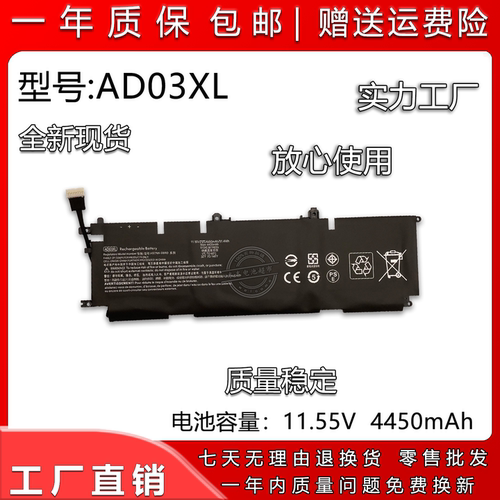 适用惠普AD03XL笔记本电池