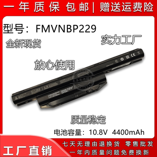 适用富士通FMVNBP229笔记本电池