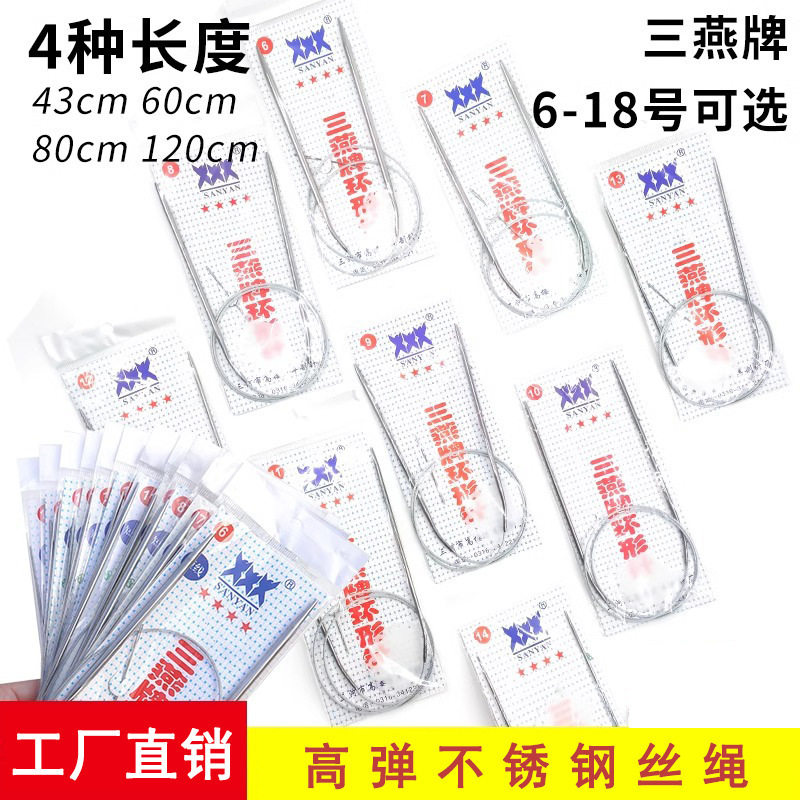 全套12号三燕牌6080厘米粗环形毛衣针不锈钢6/8MMdiy手工编织工具