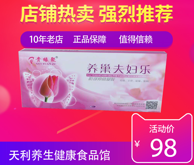 养巢夫妇乐妇科凝胶8支正品官网
