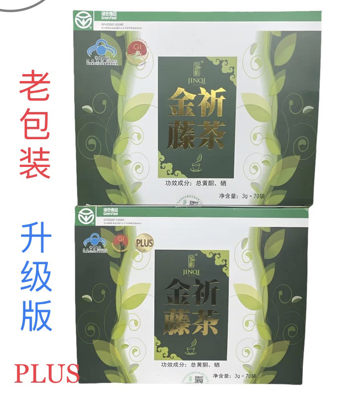 plus金祈滕茶土家特产恩施玉露非遗茶叶富硒藤茶盒装70袋独立包装
