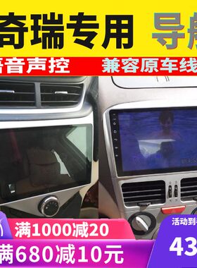 奇瑞瑞虎导航倒车影像中控一体机