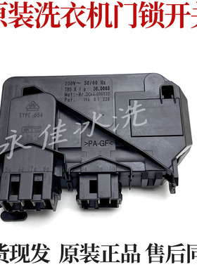 适用于小天鹅滚筒洗衣机门锁开关TG60-1201EP(S) TG70-1201LP(S)