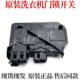1201EP TG70 适用于小天鹅滚筒洗衣机门锁开关TG60 1201LP