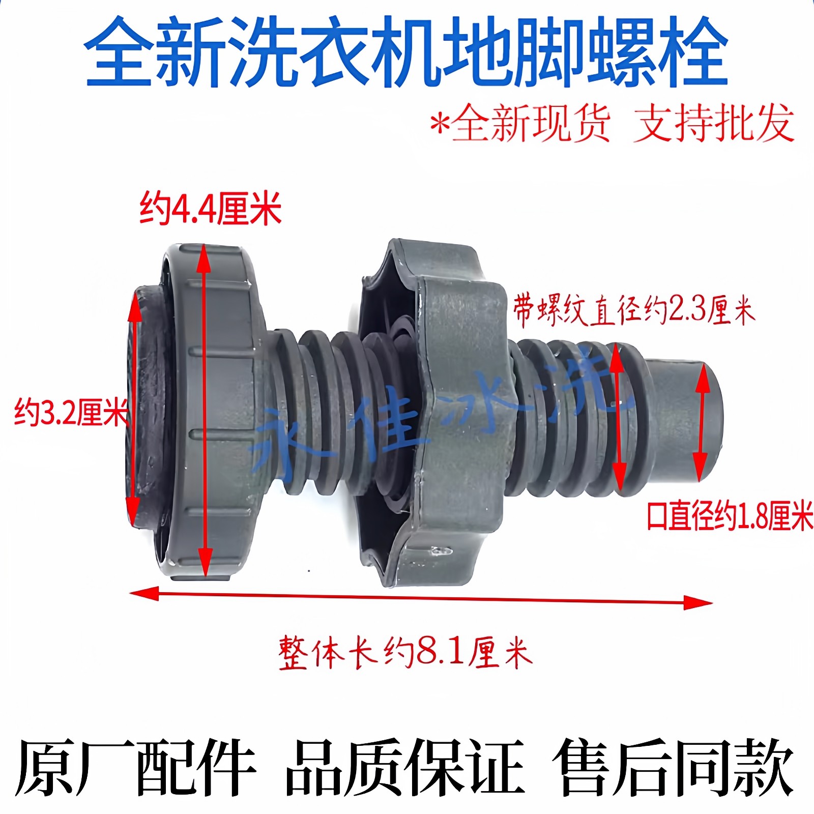 适用美的小天鹅波轮全自动洗衣机塑料底脚螺丝通用配件水平减振震