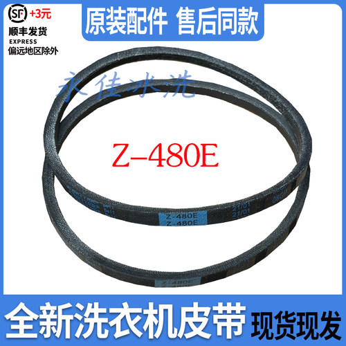 美的洗衣机MB72-3100H MB72V31 MB80Q10三角皮带MB100VJ31 Z-480E