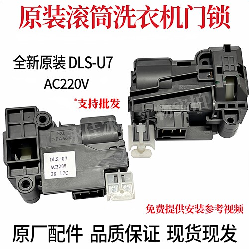 适用云米洗衣机WD8S门锁WD10S门开关W10S/WD9Q/B07ND/B10N DLS-U7