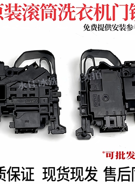 适用于格力滚筒洗衣机XQG80-B1401Ab1门锁XQG70-B1401Aa 门开关