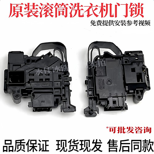 适用创维滚筒洗衣机F85MCGA门锁F9008ND开关F9011NCH/F901211NCHA