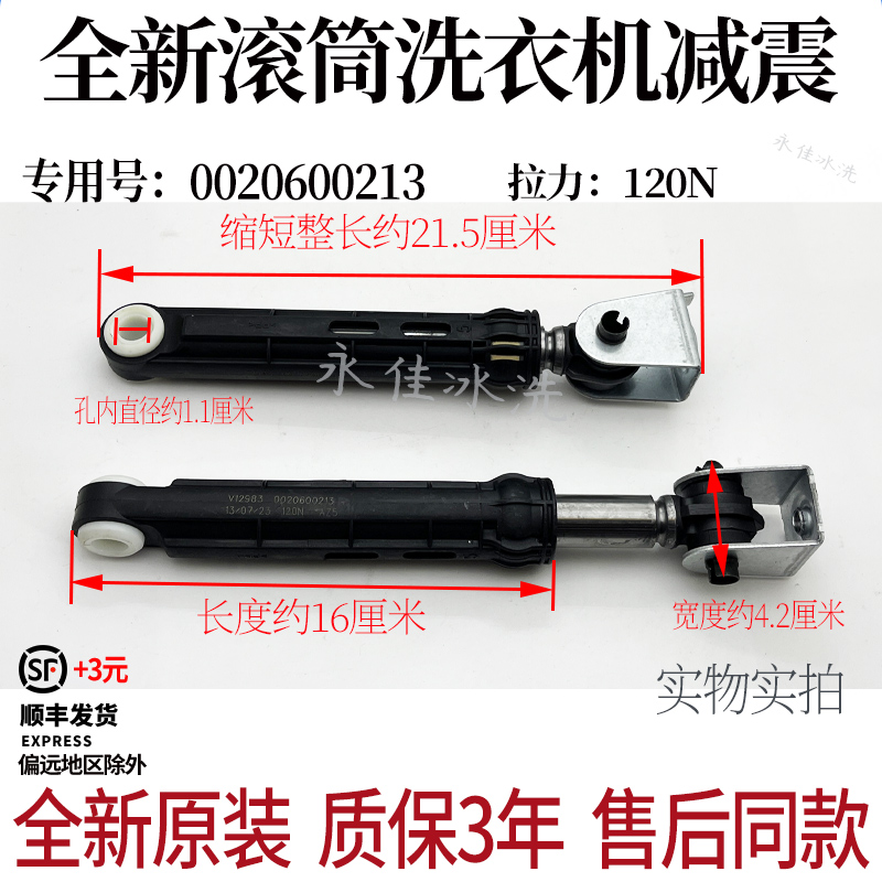 全新原装洗衣机阻尼器避震杆防震