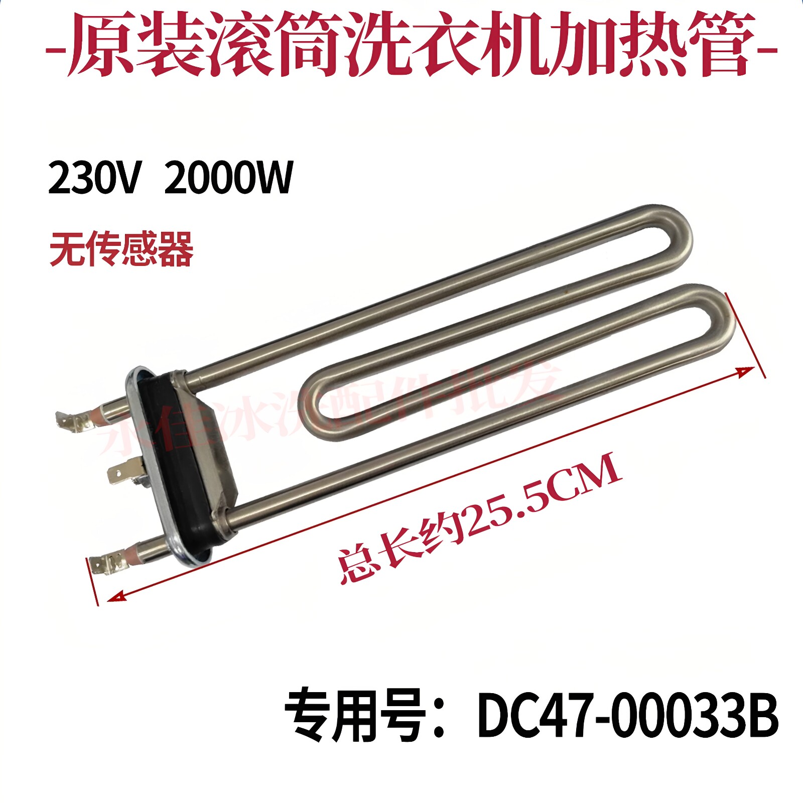 原装正品三星滚筒洗衣机加热管DC47-00033B全新加热丝加热棒