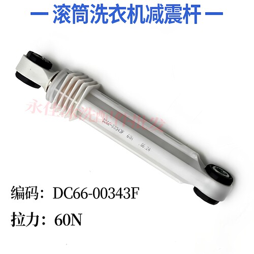 适用三星滚筒洗衣机WR-HC124PW 01减震杆阻尼器DC66-00343F避震杆