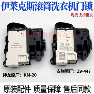 适用伊莱克斯ZWW14103WR  EWW14105WB滚筒洗衣机门锁 门开关