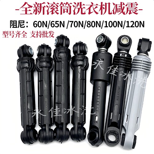 适用三星滚筒洗衣机进口减震器60N减震杆70N避震脚80N阻尼器120N