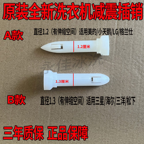 适用海尔美的小天鹅滚筒洗衣机减震器销子减振器插销固定卡子全新