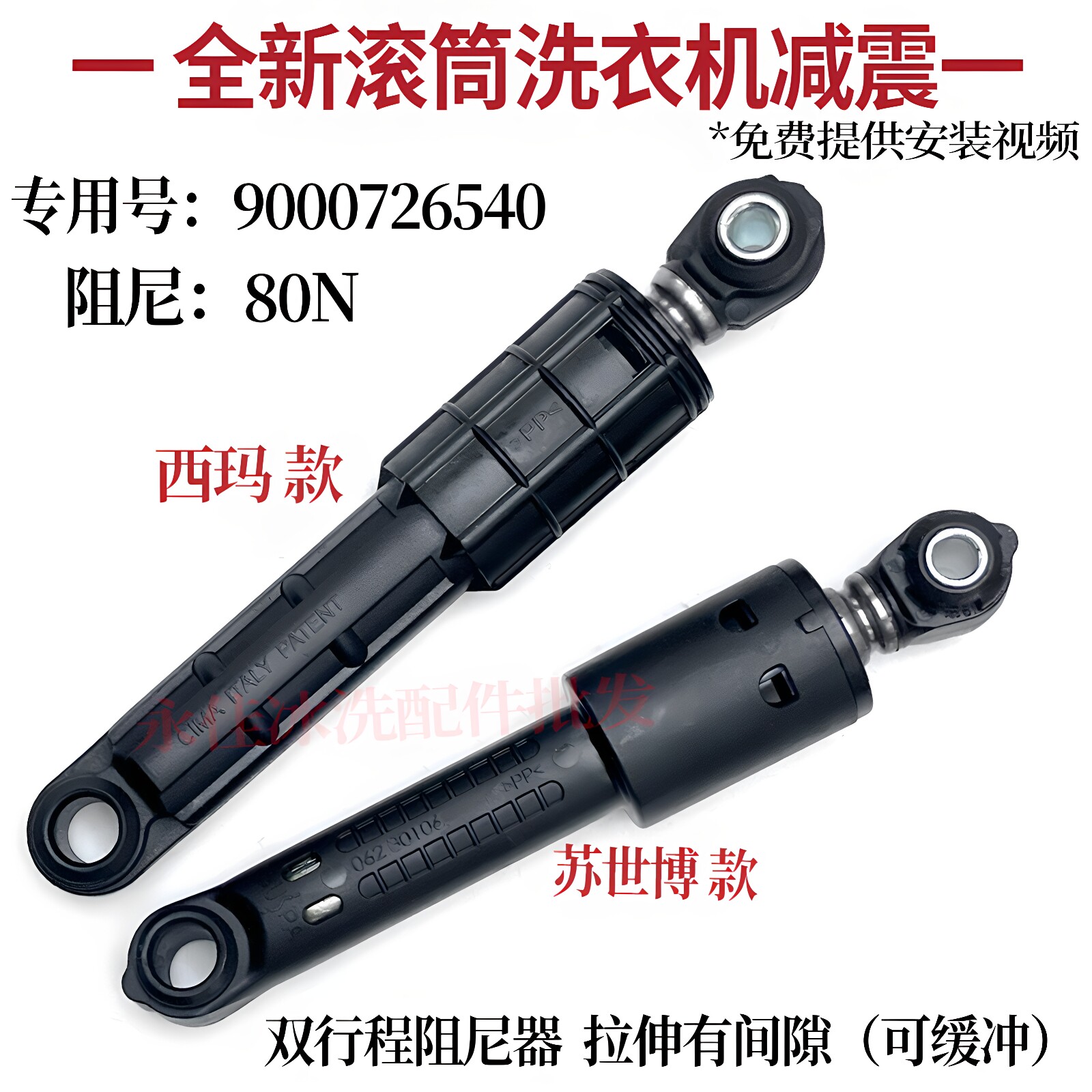 适用西门子XQG100-WM14U568LW洗衣机WM12U5690W WD14H4601W减震器