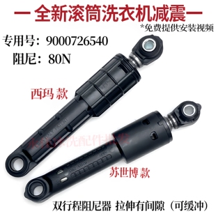 适用西门子博世IQ300 IQ500 IQ700 WM14P2692W洗衣机双行程减震器