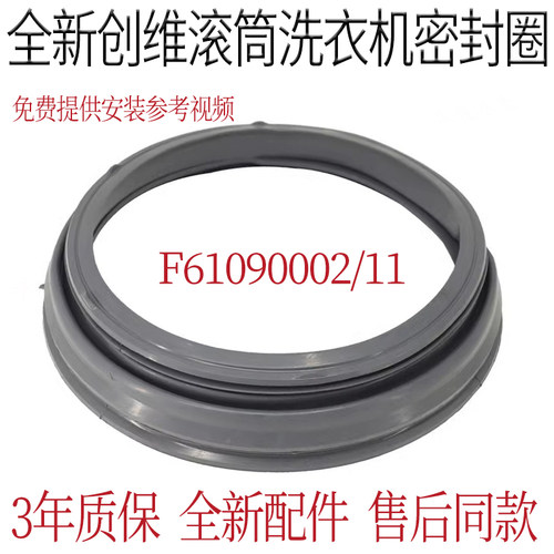适用于创维滚筒洗衣机F9030NC F90FC3 F90PC3 F90PC5门封密封圈