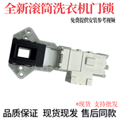 1026E 适用小天鹅滚筒TG60 C1020E 洗衣机V1020E门锁 Q1060E