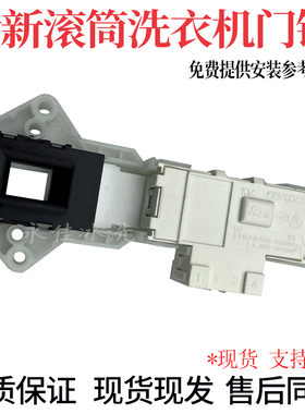 适用美的小天鹅滚筒洗衣机MG52-X801-1003电子门锁 延时门锁开关