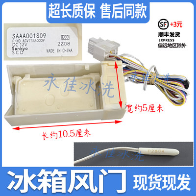 适用三星 LG冰箱双开门对开门冷藏电动风门开关SAAA001S09/03/14