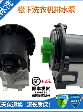 适用于松下滚筒洗衣机排水泵电机XQG70-E70GS/GW/XS马达BPX2-107L