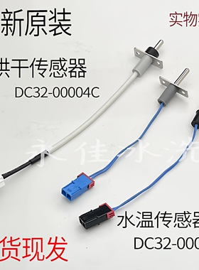 三星滚筒洗衣机WD90J7410GX烘干温度传感器WD80M4473JS加热感温头