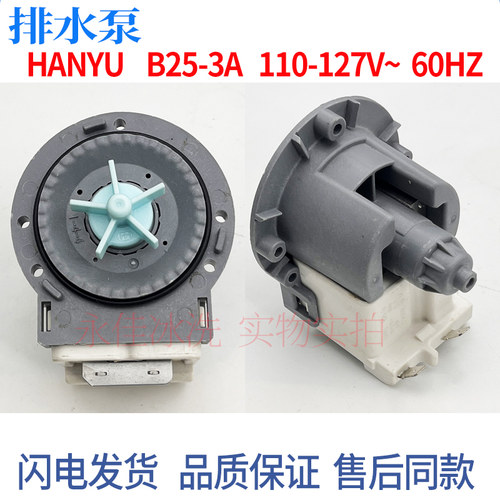 滚筒洗衣机洗碗机排水泵汉宇B20-3A BPX2-155L 220V/110V60HZ电机