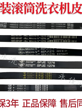 适用三星WW90J5430GS洗衣机WW90K7415OX皮带1270橡胶多楔带传送带